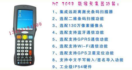 彩屏条码数据采集利器 MOTOSCAN MC3098在数据采集与条码设备中的应用