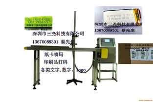 印刷品喷码机 高效打码解决方案，专业厂家直销，品质保障