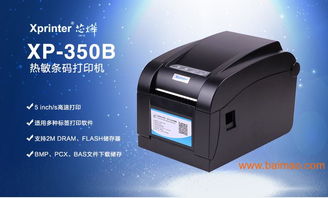 河南区域芯烨XP 350B热敏条码打印机郑州报价及厂家详解