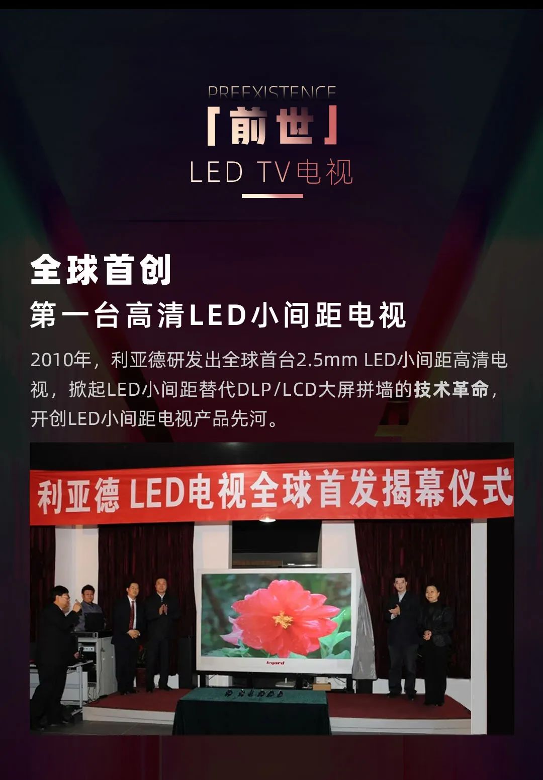 ng28.com Leyard LED一体机的前世今生