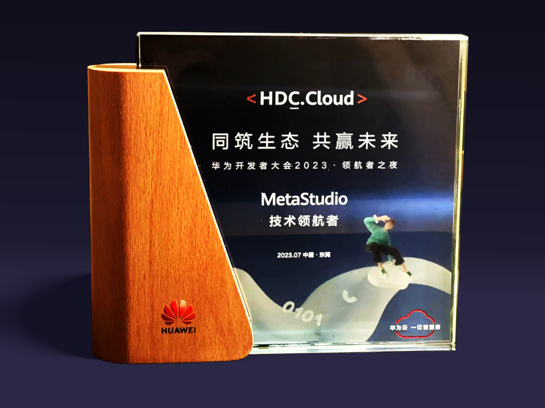 ng28.com虚拟动点受邀参加华为开发者大会 入选“MetaStudio技术领航者”