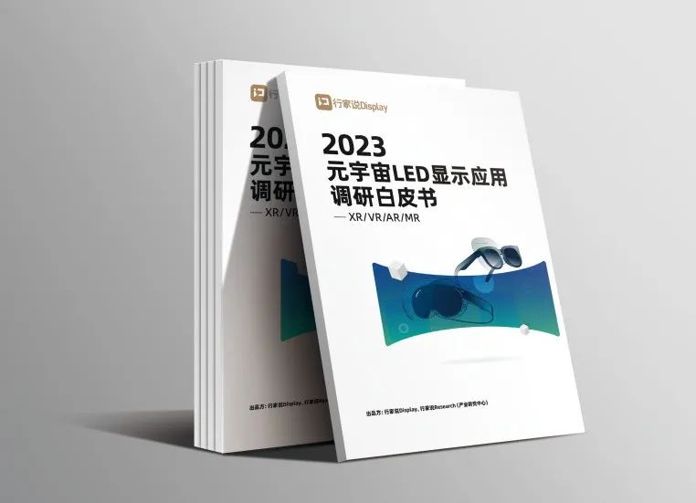 ng28.com·虚拟动点参编 | 《元宇宙LED显示应用调研白皮书》发布