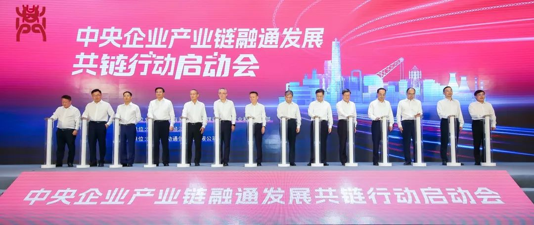 ng28.com集团受邀加入“中央企业产业链融通发展共链行动”