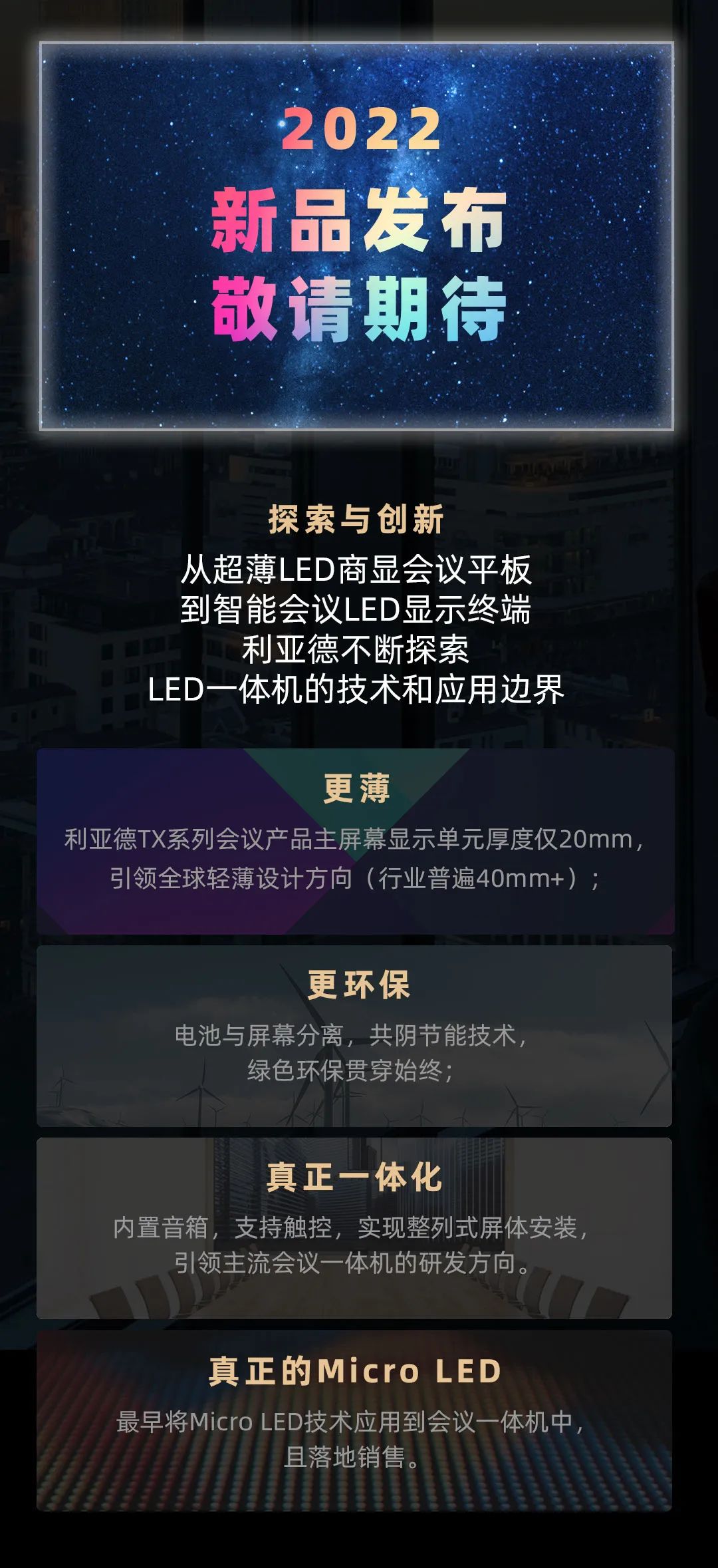 ng28.com Leyard LED一体机的前世今生