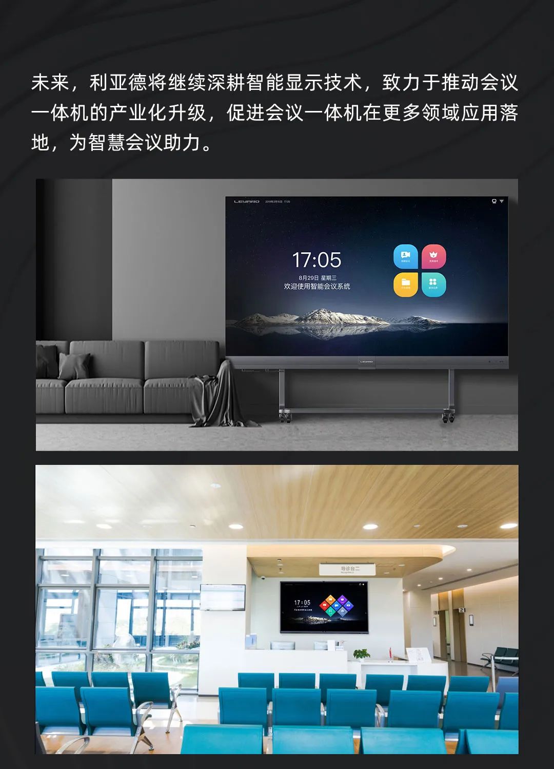 ng28.com Leyard LED一体机的前世今生