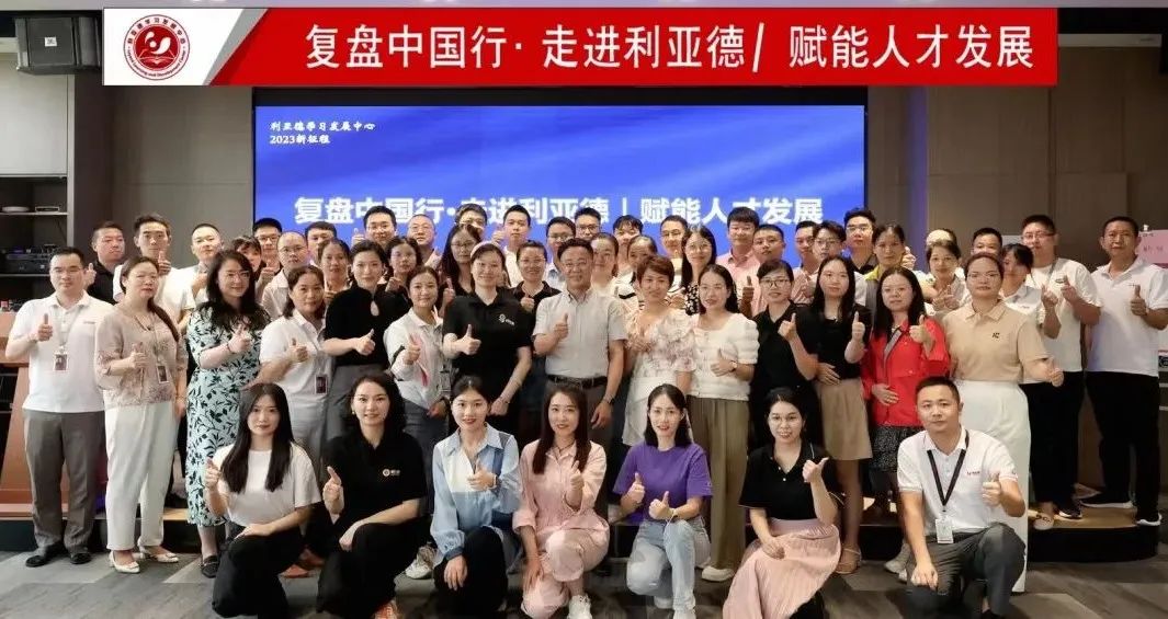 赋能人才发展 | “复盘中国行•走进ng28.com”学习活动成功举办