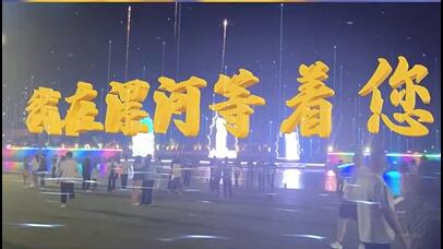 虚拟现实模式创新 | 利亚德AR秀打造元宇宙文旅新地标