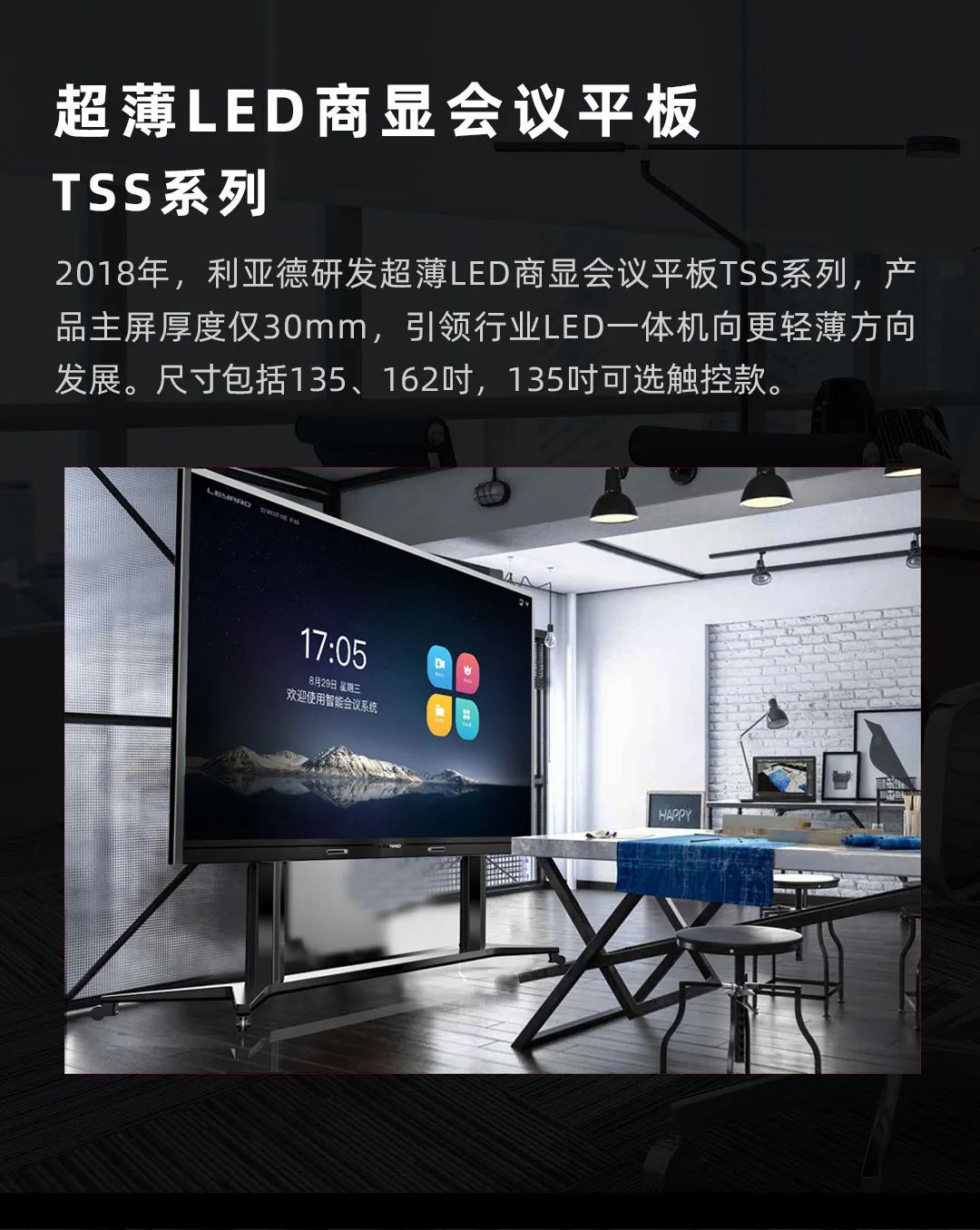 ng28.com Leyard LED一体机的前世今生