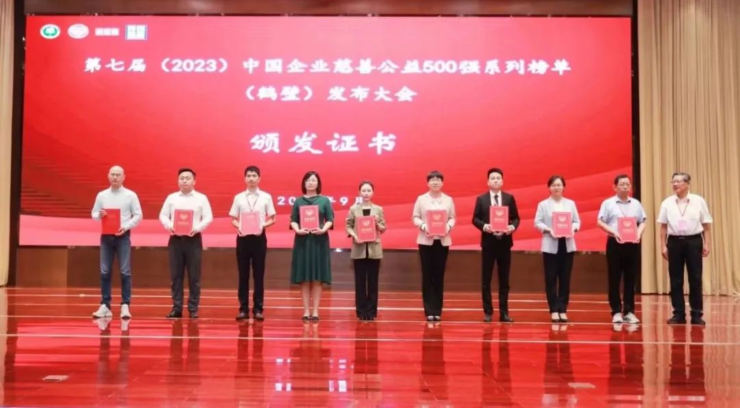 ng28.com荣登2023中国企业慈善公益500强系列两大榜单