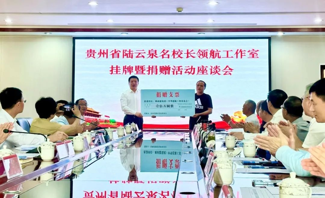 ng28.com繁星教育基金捐赠100万元助推贵州教育事业高质量发展