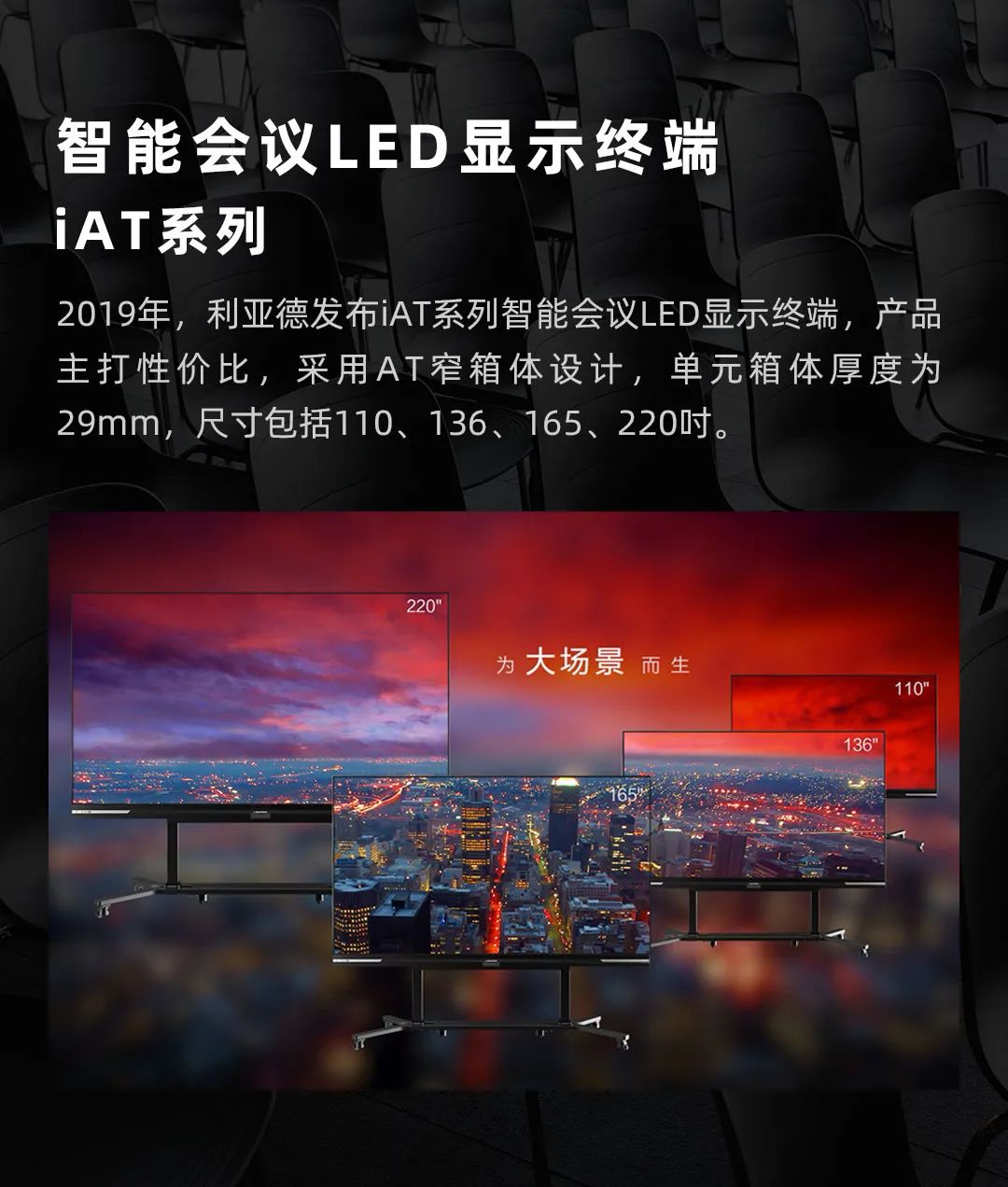 ng28.com Leyard LED一体机的前世今生