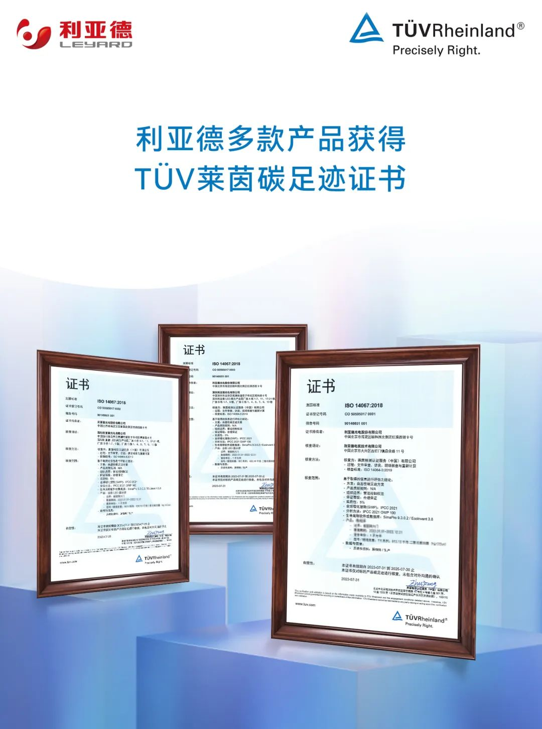 共创可持续未来 | ng28.com荣获TÜV莱茵产品碳足迹核查证书