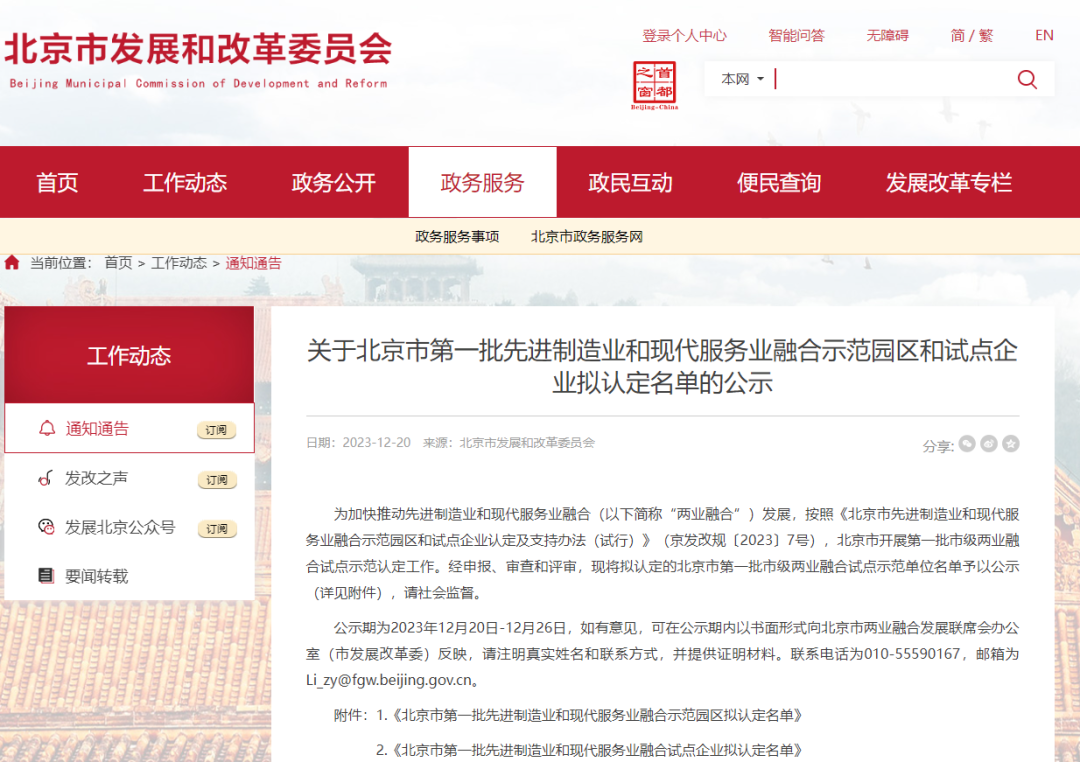 领跑型 | ng28.com入选北京第一批先进制造业和现代服务业融合试点企业名单
