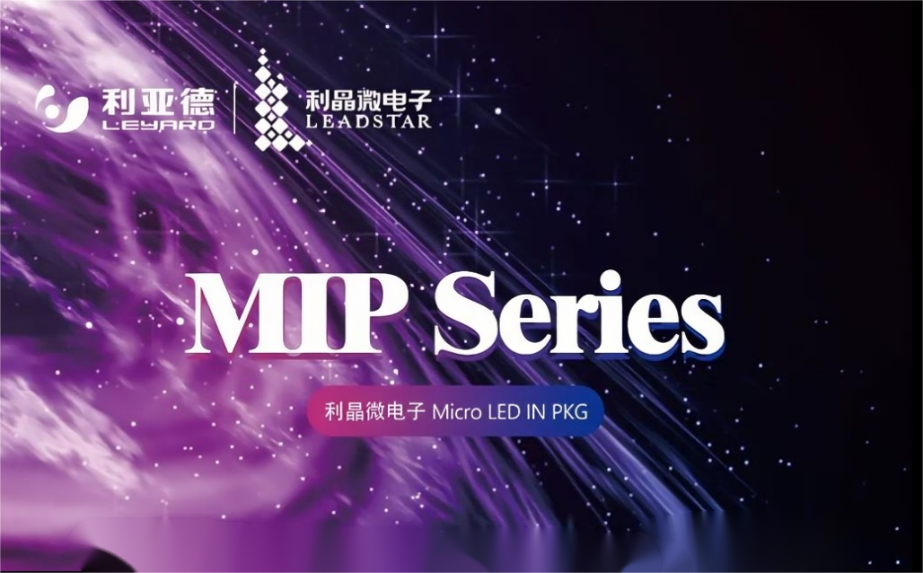 一图读懂ng28.com·利晶MIP新品系列