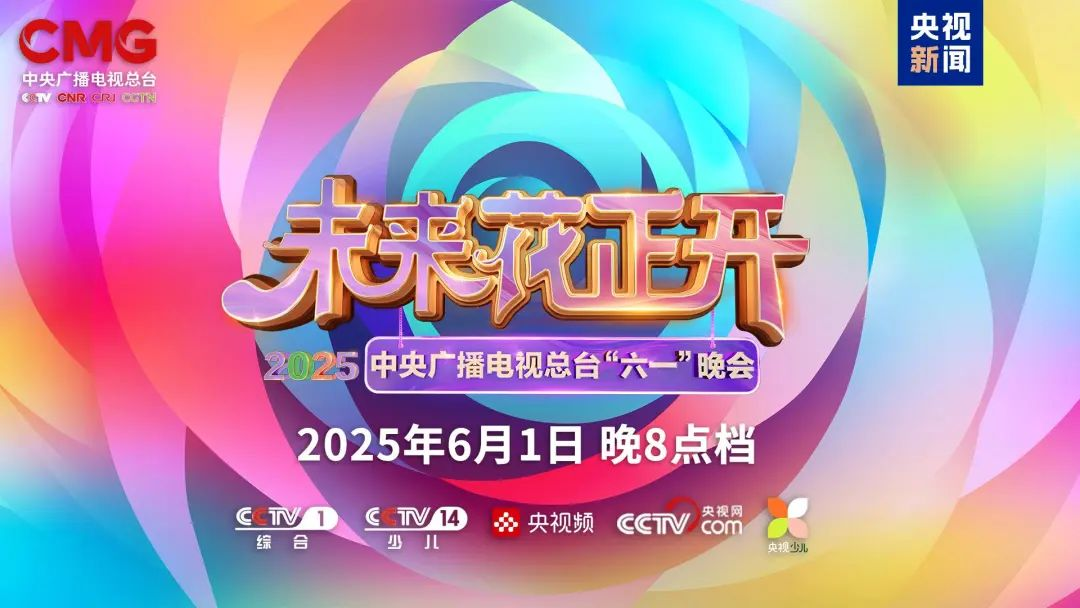 利亚德近2000㎡巨幕震撼登场，央视六一晚会科技感“爆表”