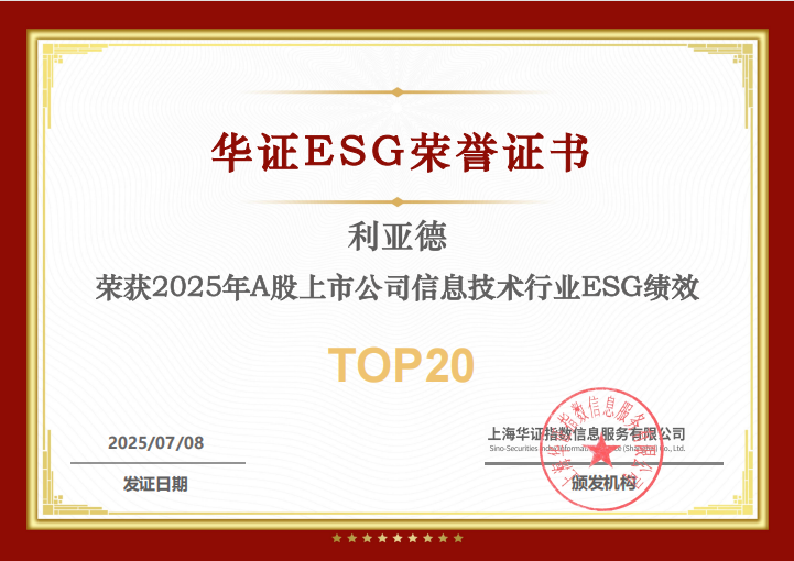 ng28.com入选华证“2025年A股上市公司信息技术行业ESG绩效TOP20”榜单