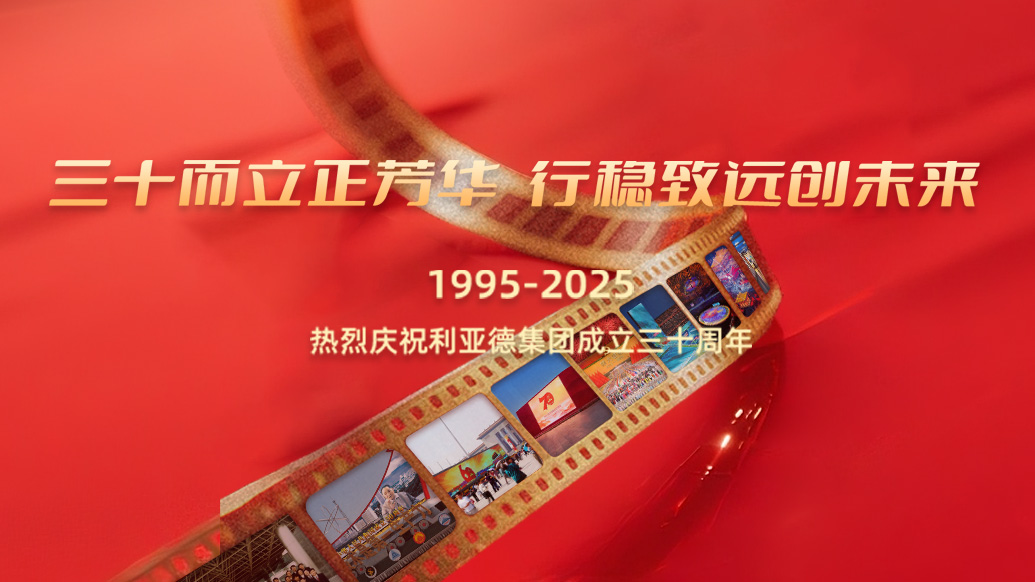 利亚德30岁生日之际，ng28.com想对您说…