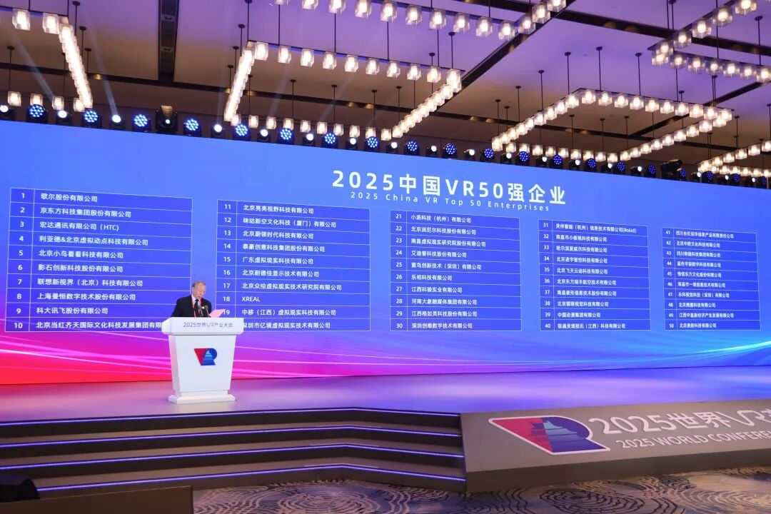 连续5年！ng28.com蝉联“中国VR50强企业”第四位
